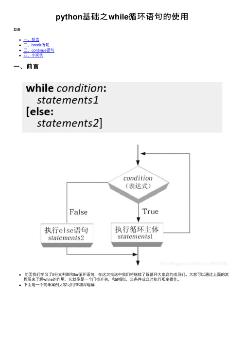 python基础之while循环语句的使用