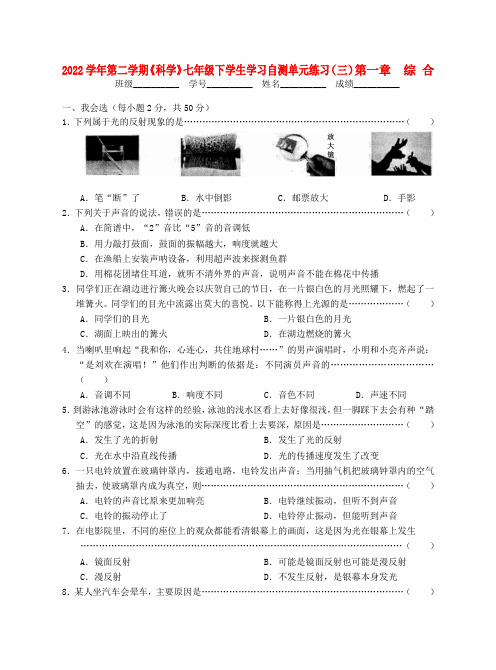 2022学年度七年级科学下册 第一章综合单元练习