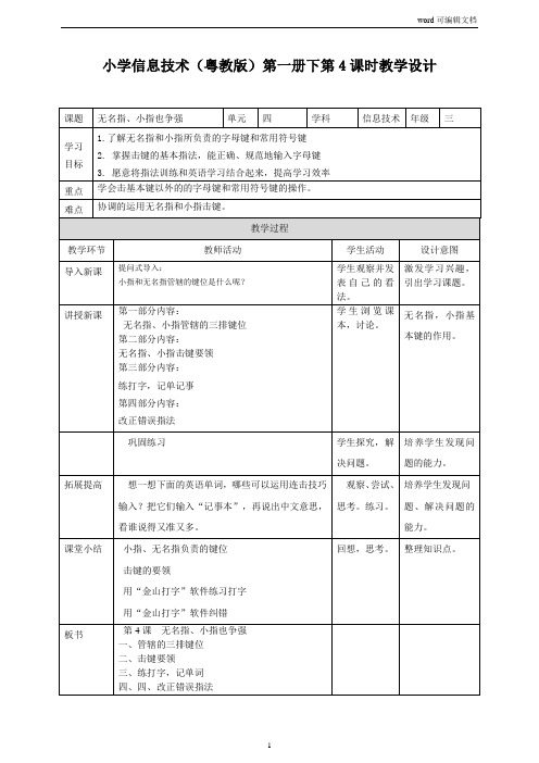 第4课无名指、小指也争强