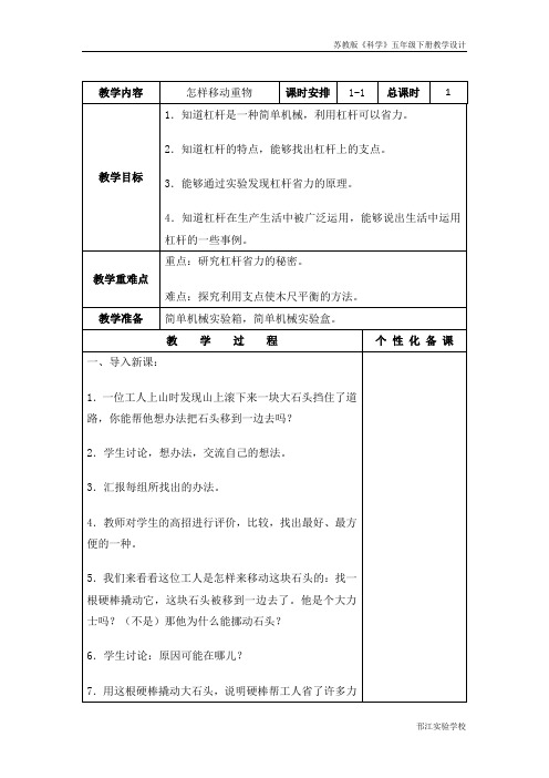 苏教版科学五年级下册《怎样移动重物》教学设计