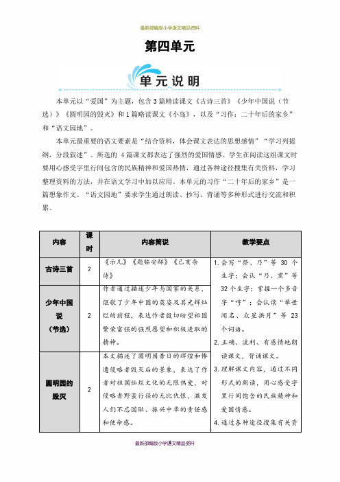 最新部编版小学五年级上册语文12 古诗三首(精品教案)