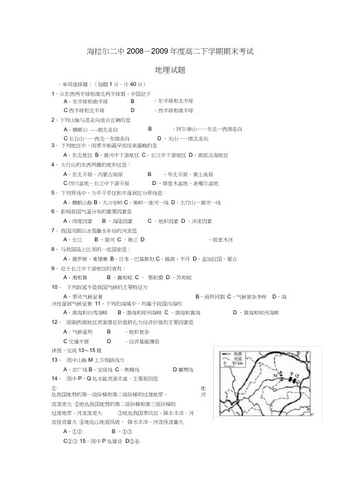 内蒙古海拉尔二中08-09学年高二下学期期末考试地理0001