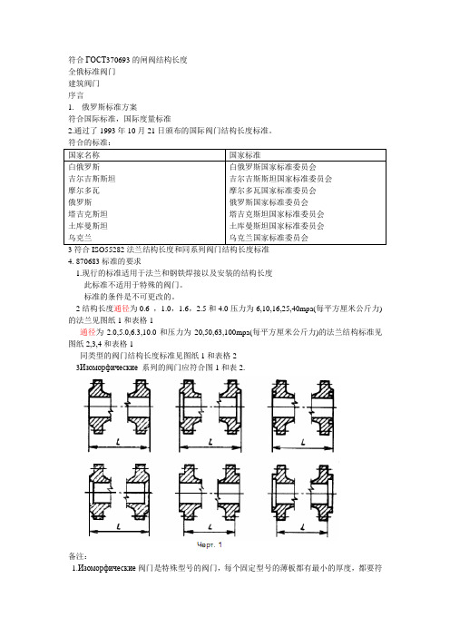 Gost3706-93-俄罗斯阀门结构长度1 汉语版