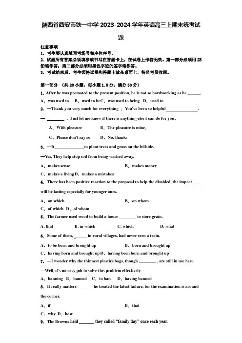 陕西省西安市铁一中学2023-2024学年英语高三上期末统考试题含解析