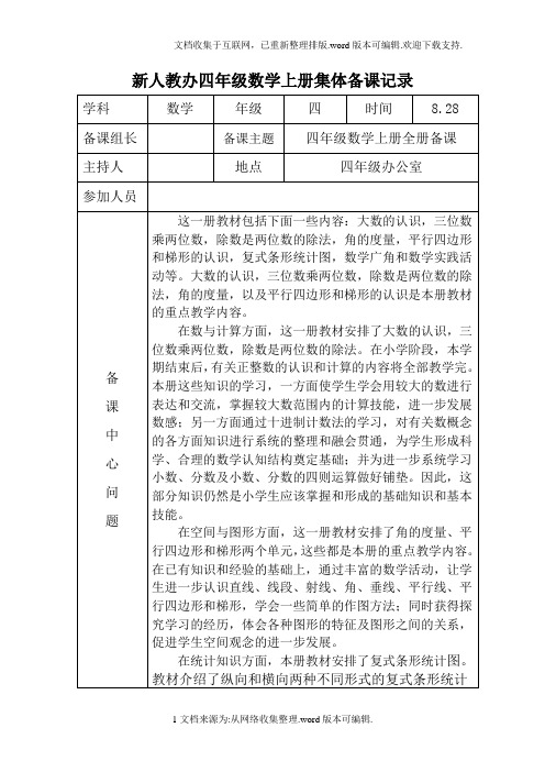 2020年四年级数学上册集体备课记录