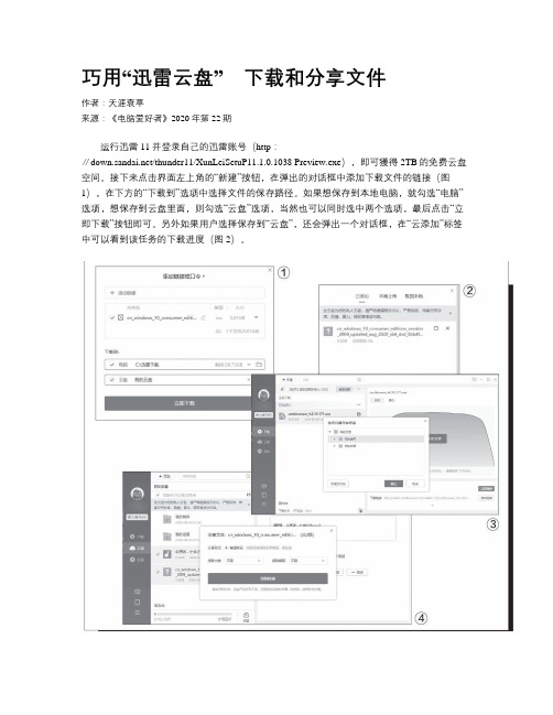 巧用“迅雷云盘” 下载和分享文件