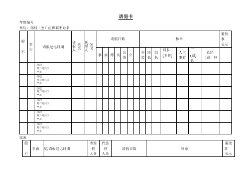 第六节 请假卡