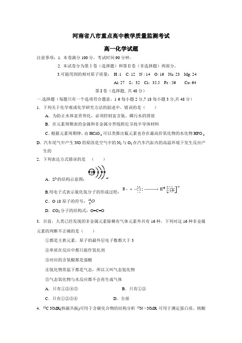 4—15学年高一4月教学质量监测考试化学试题(附答案)