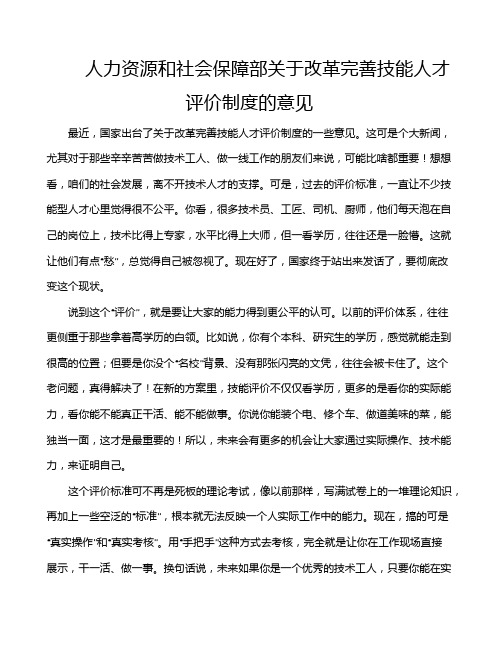 人力资源和社会保障部关于改革完善技能人才评价制度的意见