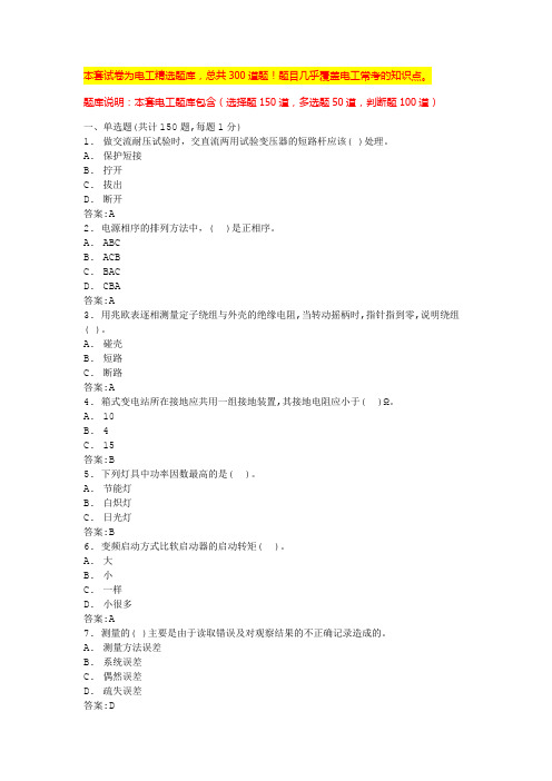 电工考证题库低压电工实操考试题库