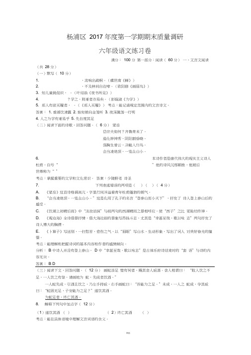 ab_杨浦区兰生复旦2017年度预初第一学期期末质量调研(附答案)