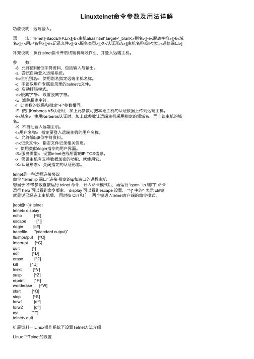 Linuxtelnet命令参数及用法详解