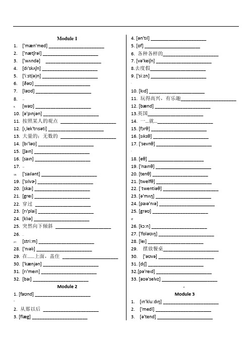 外研版九年级上学期单词和音标