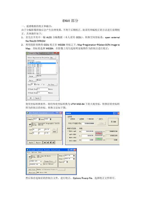 ENVI&mapGIS操作教程