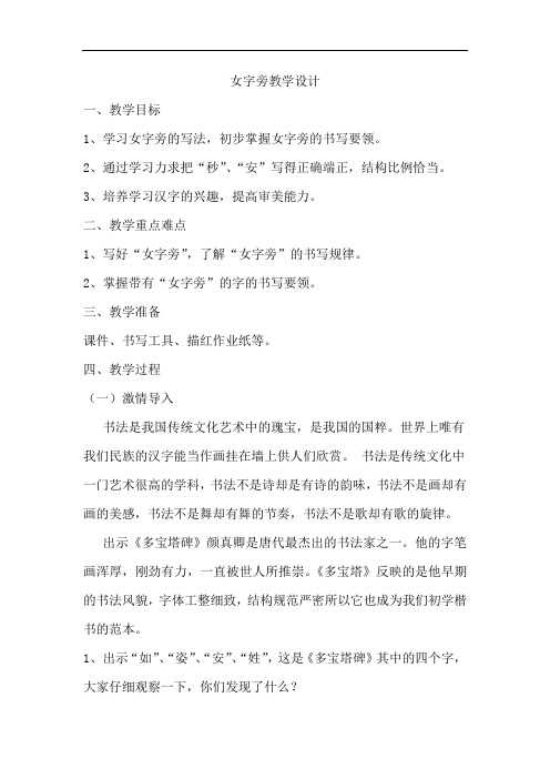 小学校本课程_女字旁的书写教学设计学情分析教材分析课后反思