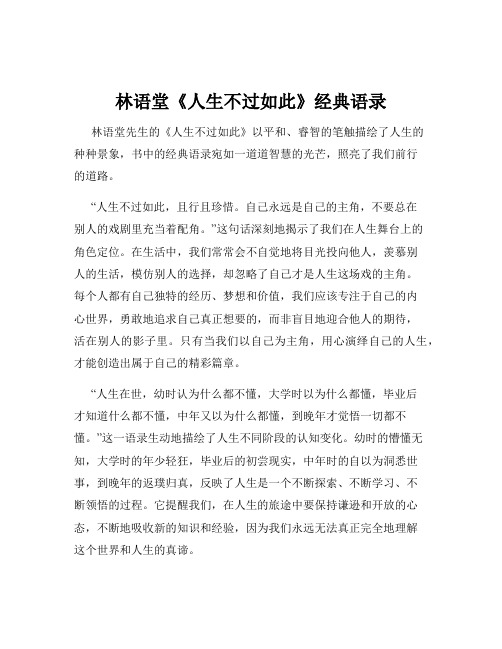 林语堂《人生不过如此》经典语录