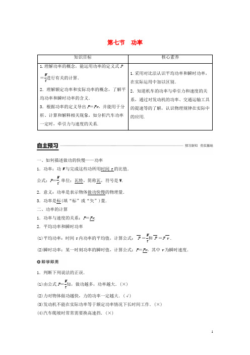 2019高中物理 第四章 机械能和能源 第七节 功率学案 粤教版必修2