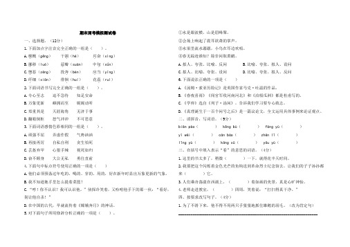 最新部编版六年级下册语文期末测试卷及答案共4套