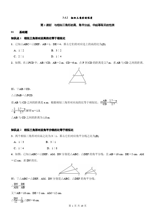 【同步练习】湘教版2017年秋九年级上《3.4.2相似三角形的性质》同步试题含答案