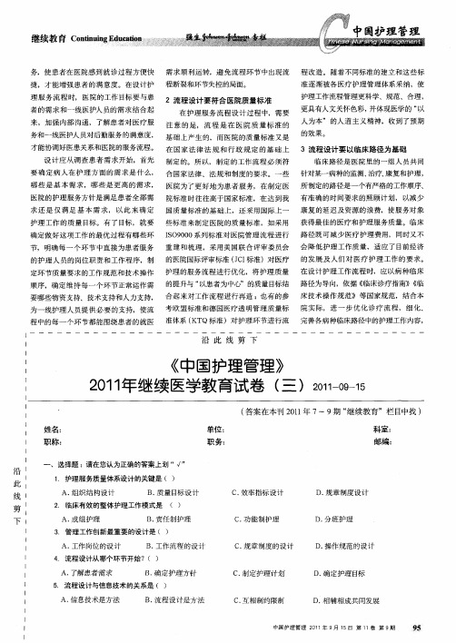 《中国护理管理》2011年继续医学教育试卷(三)2011-09—15