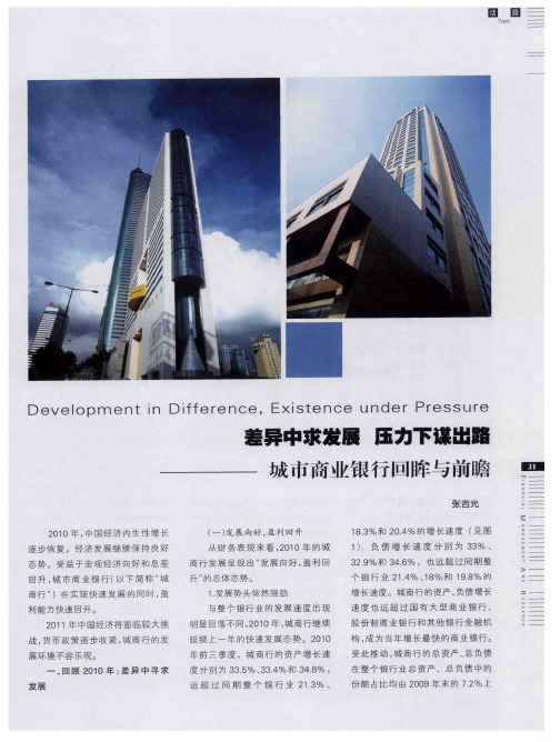 差异中求发展 压力下谋出路——城市商业银行回眸与前瞻