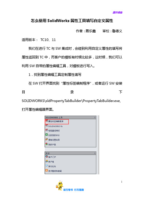 怎么使用SolidWorks属性工具填写自定义属性-聂乐鑫