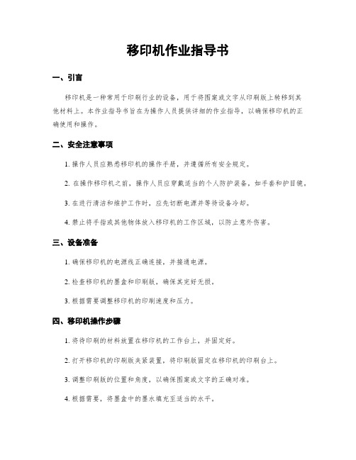 移印机作业指导书