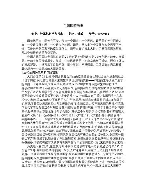 中国国防历史国防