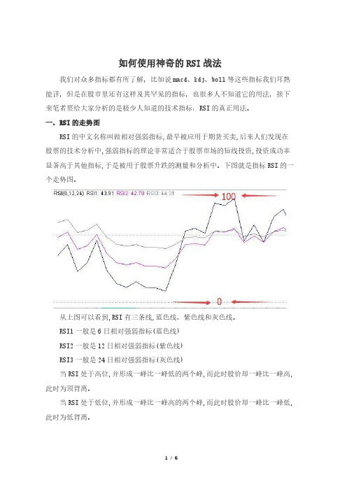 如何使用神奇的RSI战法