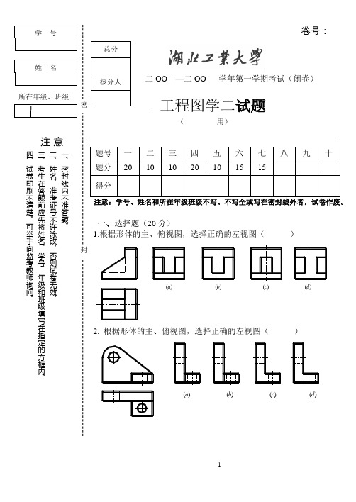 工程图学二(3)试卷