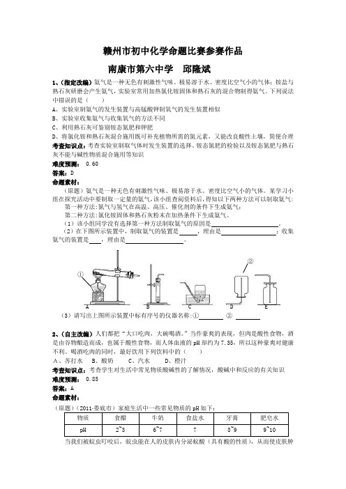 赣州市初中化学命题比赛参赛作品