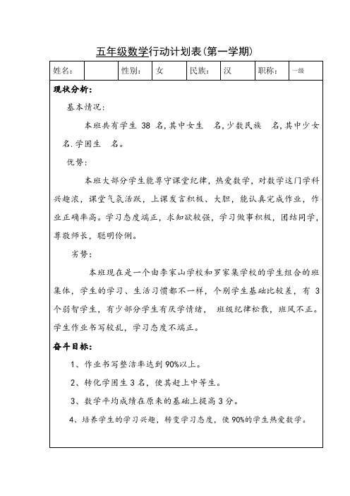 四年级数学行动计划表