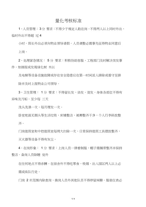 保安工作规范量化考核