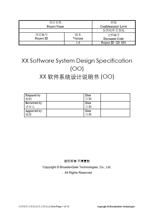 软件系统设计说明书模板