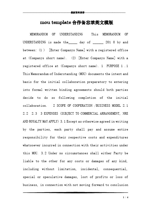 mou template合作备忘录英文模版