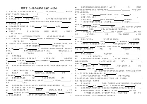 生物人教版七年级下第四章知识点