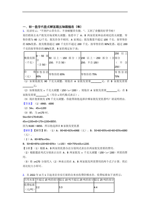 【精选】七年级上册代数式单元培优测试卷