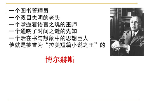 《沙之书》公开课件