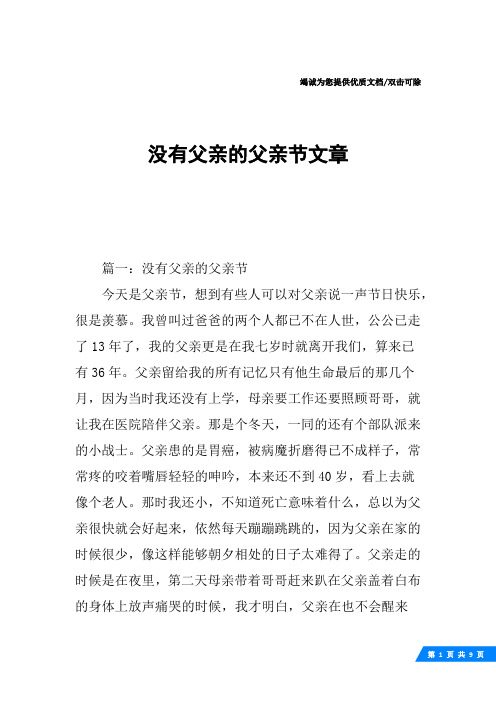 没有父亲的父亲节文章