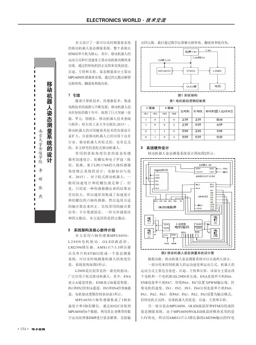 移动机器人姿态测量系统的设计