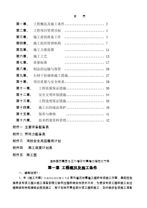 外墙干挂大理石施工方案