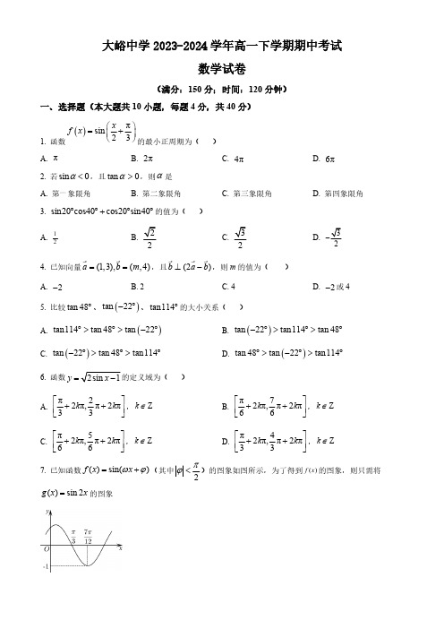 北京市门头沟区大峪中学2023-2024学年高一下学期期中考试数学试卷(含简单答案)