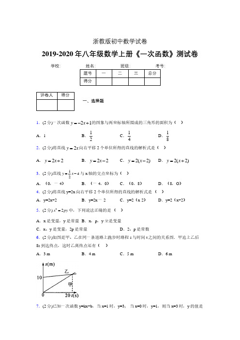 2019-2020初中数学八年级上册《一次函数》专项测试(含答案) (720)