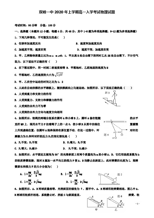 双峰高一物理下学期开学考试试题