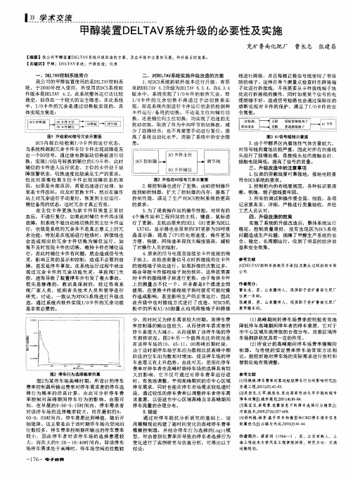 甲醇装置DELTAV系统升级的必要性及实施