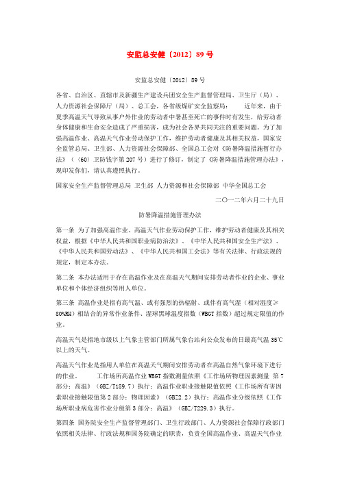 防暑降温措施管理办法管理办法
