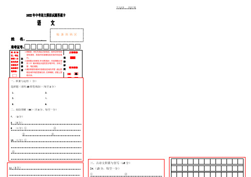 初中语文试卷答题卡模板_可以修改.