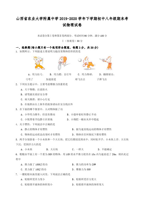 (人教版)山西省农业大学附属中学初中八年级下册考试物理试卷【精品】