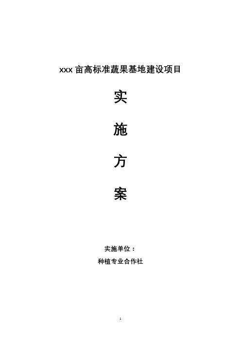 水果基地建设项目可行性研究报告