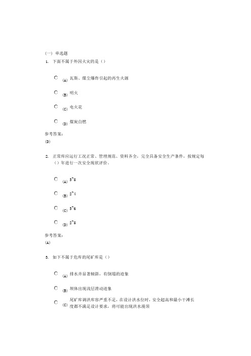 中南大学《矿山安全技术》课程作业二及参考答案